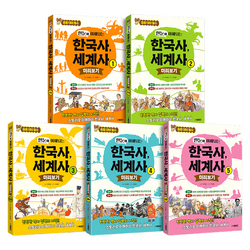 한눈에 이해되는 한국사, 세계사 1~5권 세트, 페이퍼북, 북장단, 북장단편집부