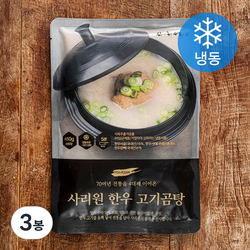 [로켓프레시] 사리원 한우 고기곰탕 (냉동)