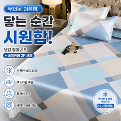 냉감 침대시트 여름침구 세트 매트리스커버 베개커버 2P 포함 쿨링 침대패드 호텔식 침구