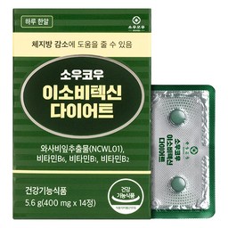 소우코우 이소비텍신 다이어트 식품 – 건강한 다이어트를 위한 완벽한 선택!