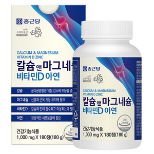 종근당 정품 칼슘 앤 마그네슘 비타민D 아연