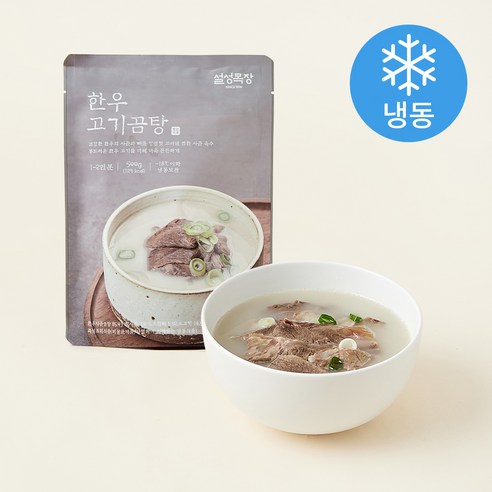 설성목장 한우 고기곰탕 (냉동)