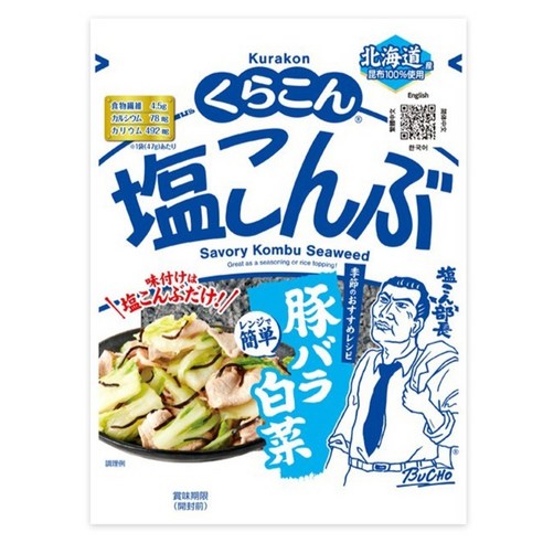 쿠라콘 시오 콘부 염장 다시마