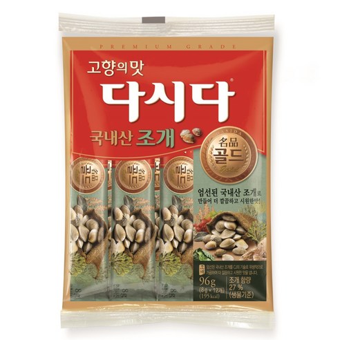 다시다 골드 조개