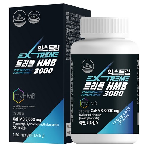 익스트림 트리플 HMB 3000 103.5g