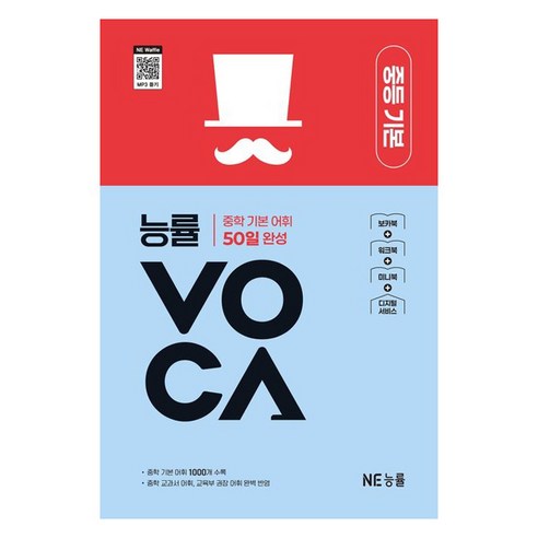 능률VOCA 중등 표지