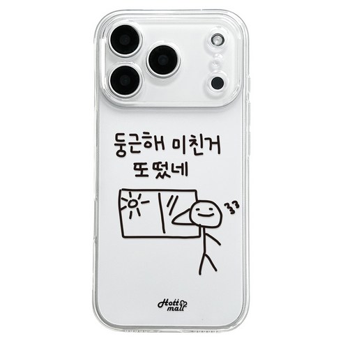 핫티몰 둥근해 미친거 또 떴네 휴대폰 케이스