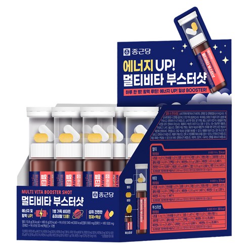 종근당 멀티비타 부스터샷