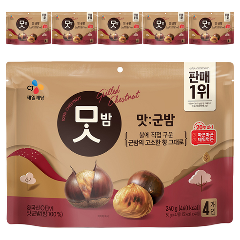CJ맛밤 맛군밤