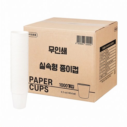 한빛종이컵 실속형 무지 종이컵 180ml, 2000개입, 1개