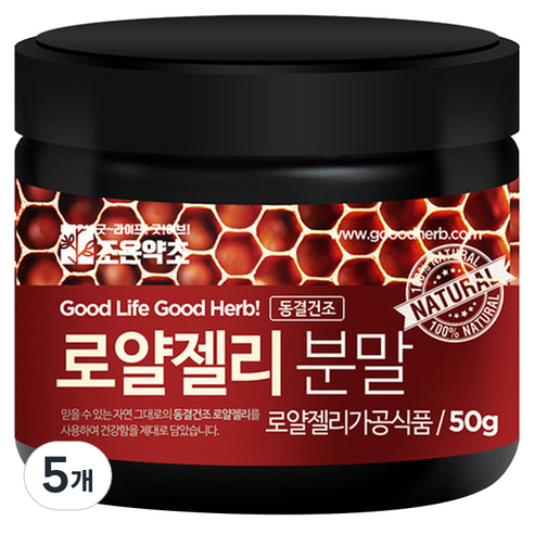 조은약초 프리미엄 로얄젤리 가루 호주산, 5개, 50g