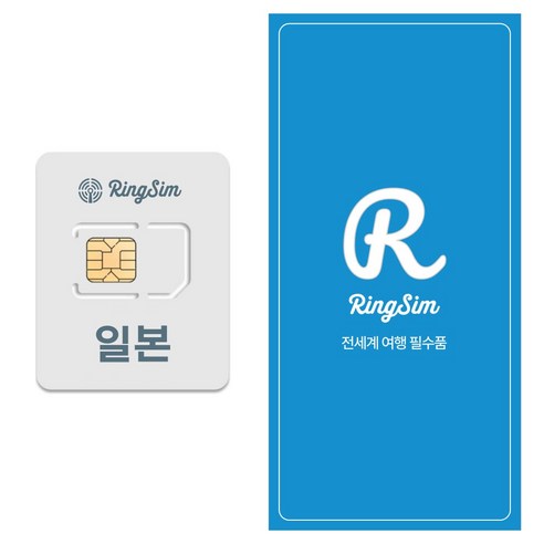링심 일본 유심칩, 3일, 매일 1GB 소진시 저속 무제한, 1개