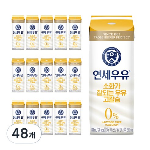 연세우유 소화가 잘되는 우유 고칼슘