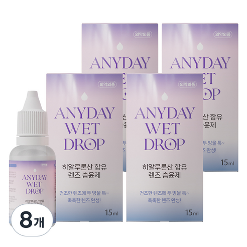 프리미엄 렌즈 습윤제 애니데이 웨트 드롭액, 8개, 15ml