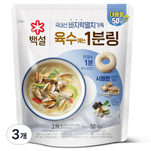 백설 바지락멸치 육수에는 1분링 50개입