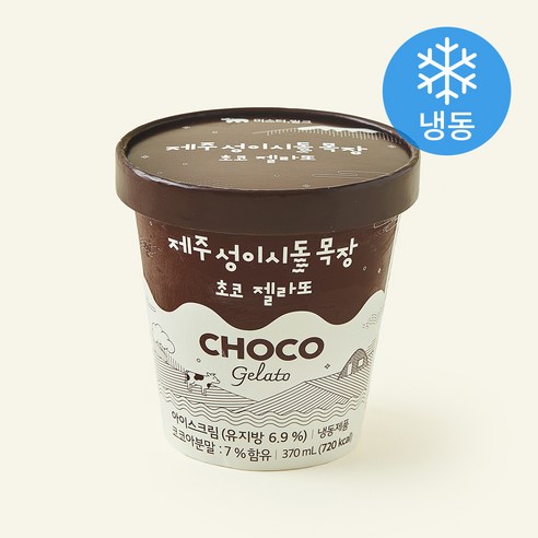 [로켓프레시] 제주성이시돌목장 초코 젤라또 (냉동)