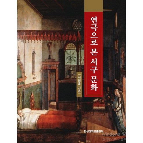 쿠팡! | 연극으로 본 서구 문화 연극으로 본 서구 문화