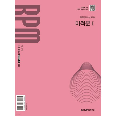 RPM 미적분 1