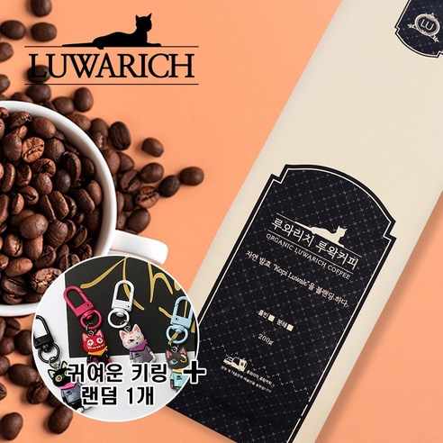 루와리치 루왁 가루(분쇄) 커피 고양이키링 랜덤1 + 인도네시아 커피