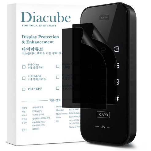 다이아큐브 도어락 저반사 지문방지 사생활보호 정보보안 필름 2P 간편부착
