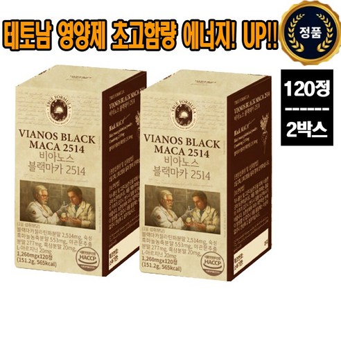 트루포뮬러 비아노스 블랙마카 1800  120정 1개월분 흑마늘 야관문 남성 활력