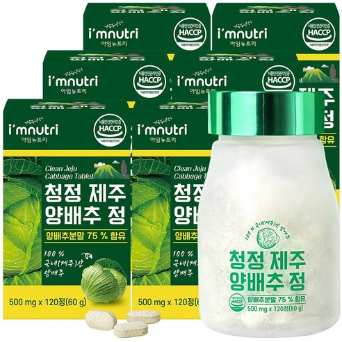 아임뉴트리 청정 제주 양배추환 양배추 정 500mg x 120정