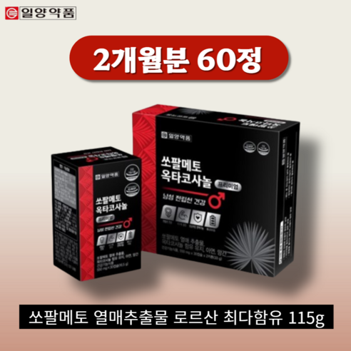 일양약품 쏘팔메토 옥타코사놀 남성 전립선 건강 영양제 지구력 증진 전립선비대증 로르산함유 550mgx30캡슐x2곽