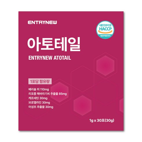 엔트리뉴 아토테일