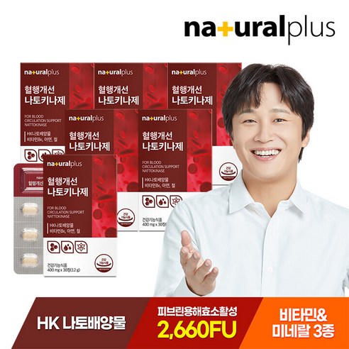 내츄럴플러스 혈행개선 나토키나제 30정 6박스 / 나토키나아제 낫토 2660FU 비타민B 아연 함유