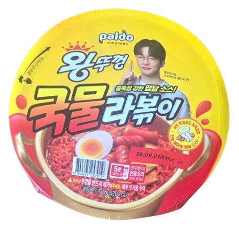 왕뚜껑 국물라볶이