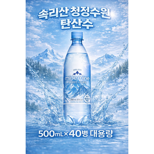 속리산 청정수원 동원 미네마인 스파클링 탄산수  대용량