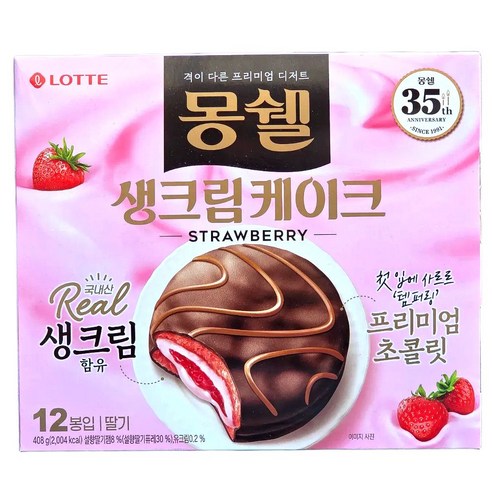 몽쉘 스트로베리