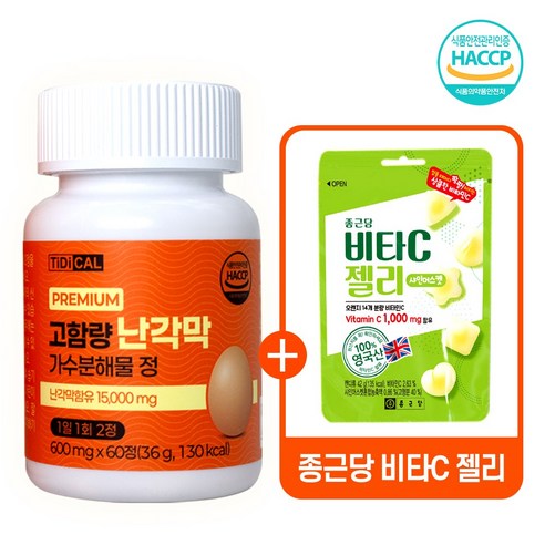 광동 난각막 가수분해물 식약청인증 종근당사은품 15000mg