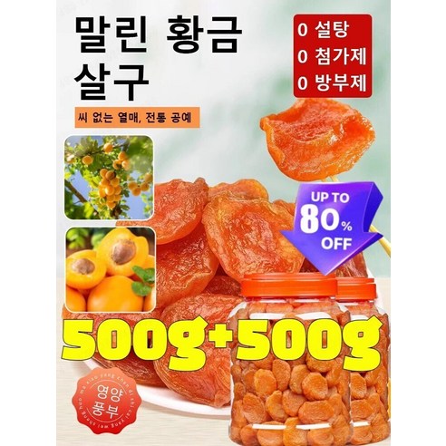 씨 없는 말린 황금 살구