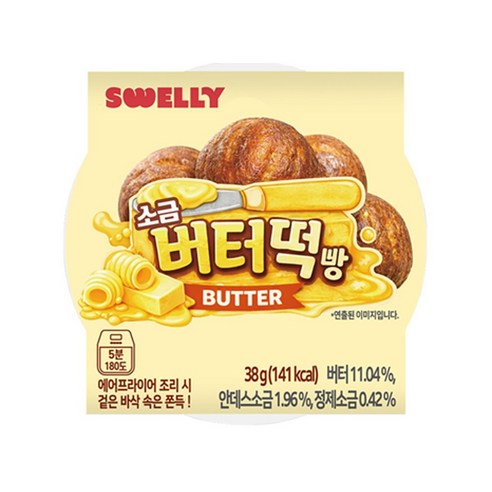 스웰리 소금 버터떡빵
