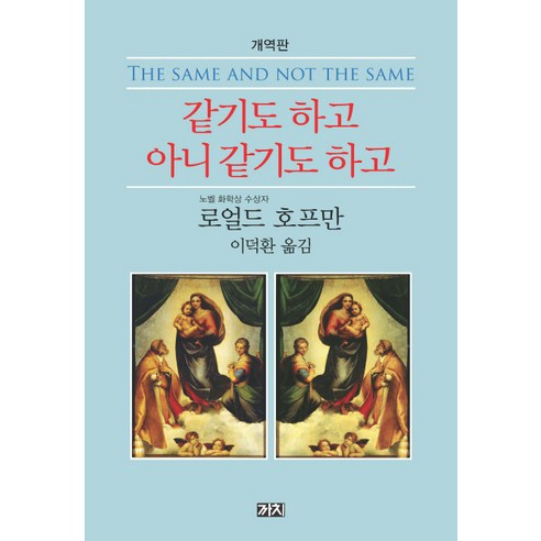 같기도 하고 아니 같기도 하고