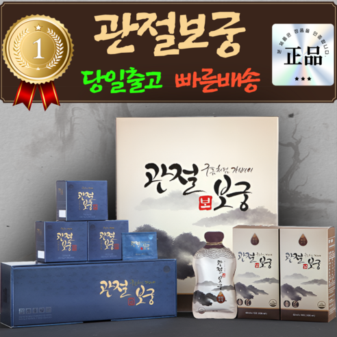 관절보궁(프리미엄) 500mlx120정 + 60mlx60포 (1개월분)