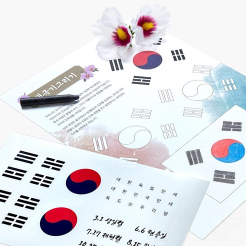 키움아트 DIY태극기바람개비 스티커세트 태극기도안 그리기, 태극기바람개비스티커세트10개