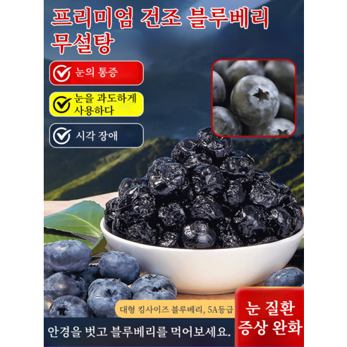 국산 무설탕 건블루베리 건조과일 프리미엄 100% 노소 누구나