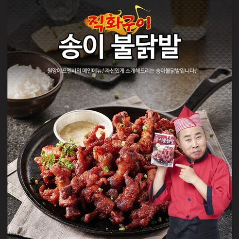 [원앙 본사직영] 뼈있는 송이 불닭발 280g 국내산