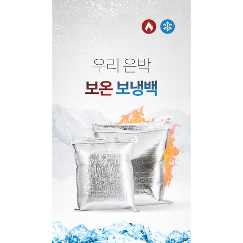 [최저가] 우리 은박 보온 보냉팩 대/ 소 300매, 특대 250매