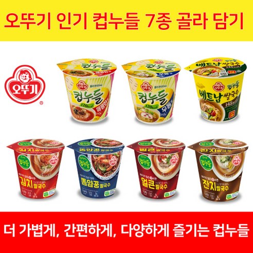 오뚜기 다이어트 컵누들 매콤한/우동 맛 배트남 똠얌꽁 국수 잔치/김치 쌀 국수 골라 담기 빠른 배송 미니 멘토스 증정, 47g, 1개