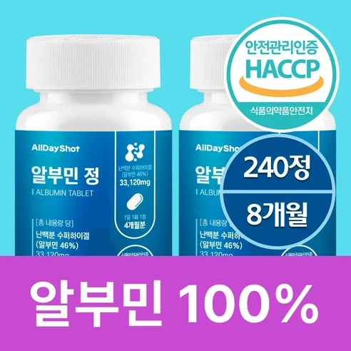 올데이샷 알부민 100%정품 HACCP인증, 2개, 120정