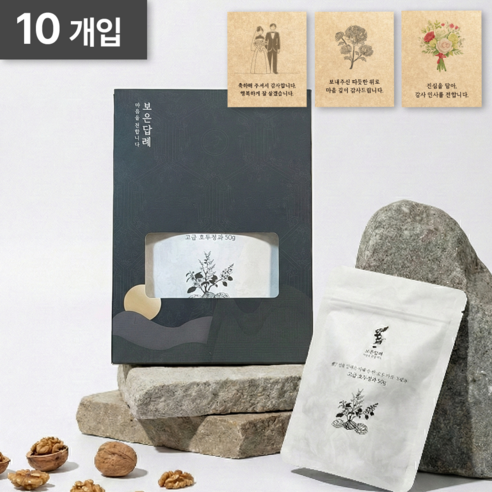 보은답례 견과류 답례품 호두정과 선물세트 + 무료라벨스티커 증정 결혼식 조문 행사 돌잔치, 10개, 50g