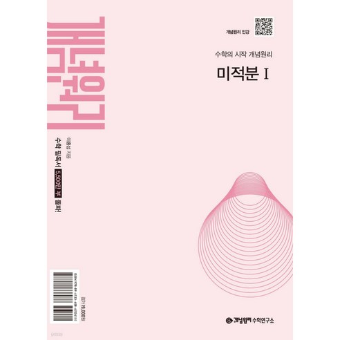 개념원리 미적분1(2026)