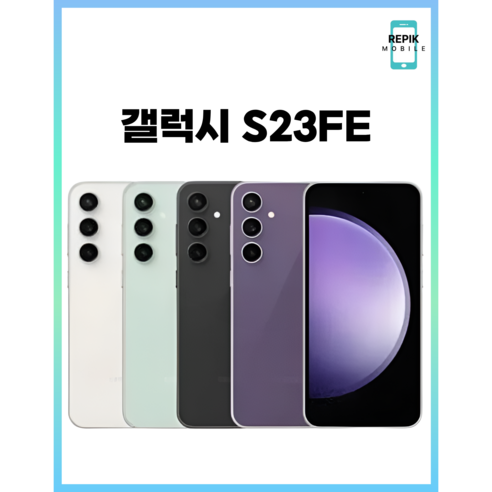 SM-S711 갤럭시S23Fe 256GB 미사용 공기계 새제품 알뜰폰 통신3사 모두이용가능