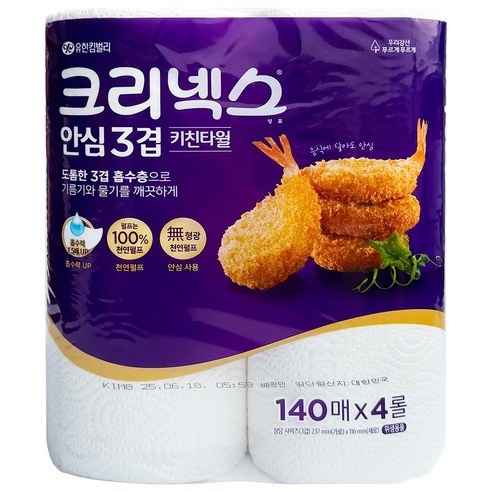 크리넥스 안심 3겹 키친타올