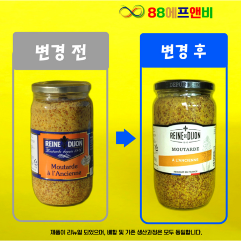 홀그레인 머스타드 르네 디종