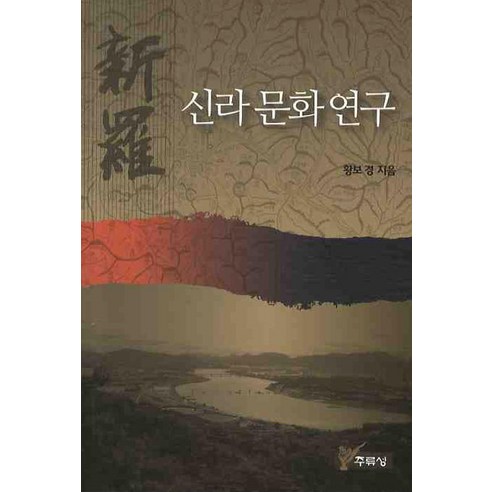 쿠팡! | 신라 문화 연구 신라 문화 연구