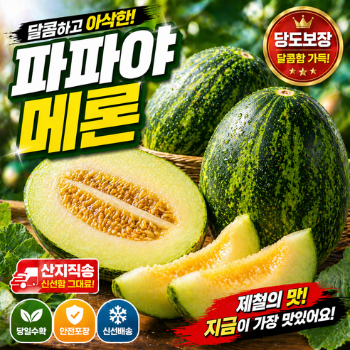 [산지직송] 초꿀당도 파파야메론 개구리참외 1박스, 1박스, 3Kg